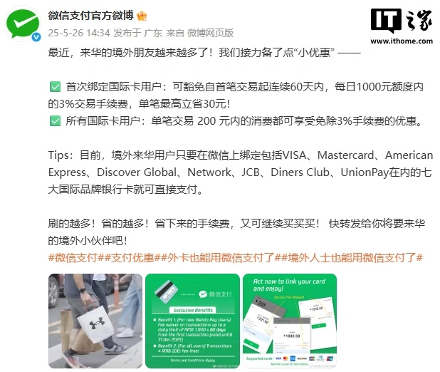 現金網：微信支付：所有國際卡用戶，單筆 200 元內的消費可免除 3% 手續費