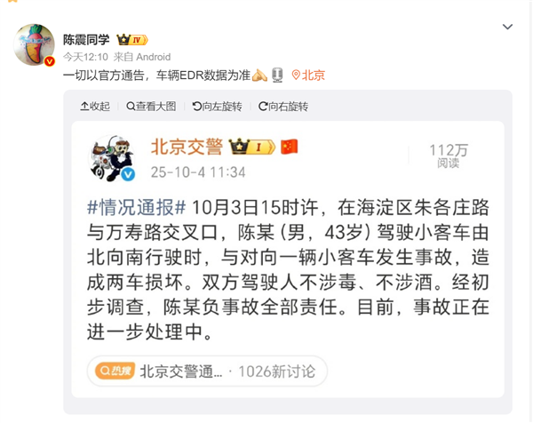 賭波：勞斯萊斯撞車負全責！陳震廻應：一切以官方通告 車輛EDR數據爲準